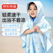 京東京造 兒童浴巾洗澡游泳速干斗篷帶帽男女童吸水毛巾溫泉浴袍沙灘巾