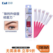 貝?。↘AI）日本進(jìn)口鋒利升級款修眉刮眉刀耐用剃刀（5把適合老手）