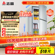 志高（Chigo）80升兩門(mén)雙門(mén)迷你冰箱 宿舍租房小戶(hù)型家用冷藏冷凍小冰箱 節能保鮮低噪 BCD-80A138D