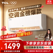TCL京東聯(lián)名大1.5匹新一級能效真省電SE掛機空調冷暖變頻KFR-35GW/JD21+B1國家補貼以舊換新