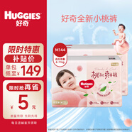 好奇 鉑金裝 嬰兒紙尿褲 中號M144片(6-11公斤)