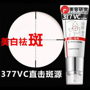 xovo美白祛斑霜377美白精華淡斑黑色素黃褐斑去斑雀斑曬斑VC提亮 5支裝[重度斑點(diǎn)適用]