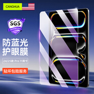 CangHua 2024/2025款iPad Pro 11英寸鋼化膜護眼防藍光 M4/M5芯片蘋(píng)果平板電腦Pro五代保護膜全覆蓋貼膜