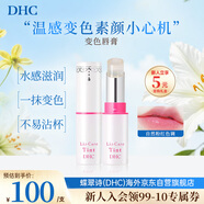 蝶翠詩(shī)（DHC）DHC變色唇膏2.1g保濕滋潤護唇潤滑顯色持久防干裂男女禮物