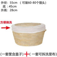賽樂(lè )透糖炒栗子保溫箱饅頭筐家用創(chuàng  )意保溫饃筐帶蓋藤編收納框草編盛饃餅 55口徑60-80個(gè)饅頭 1套筐+2套里布+2個(gè)棉被
