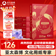 亞太森博 凱歐Pro 80g A4復(fù)印紙 500張/包 5包/箱（2500張）高端商務(wù)品質(zhì) 合同標(biāo)書彩打