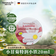 Herbacin好本清德國小甘菊特潤護手霜20ml圓罐 滋潤保濕禮物 伴手禮