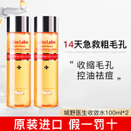 城野醫生收縮毛孔收斂爽膚發(fā)光水女濕敷去閉口補水保濕化妝水正品 100ml*2