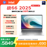 惠普（HP）戰66 16英寸25高性能輕薄筆記本電腦英特爾酷睿二代Ultra5 225H 32G 1T 2.5K 1年上門(mén)【國家補貼】