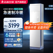 志高（CHIGO） 定頻冷暖 立柜落地式空調柜機 節能省電急速冷暖大風(fēng)量客廳除濕 2匹 五級能效 定頻冷暖樂(lè )派