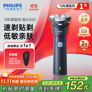 飛利浦剃須刀電動(dòng)剃須刀飛利浦原裝進(jìn)口三刀頭刮胡刀飛利浦電動(dòng)剃須刀胡須刀剃胡刀官方旗艦店送長(zhǎng)輩禮物 【新品】新一代旋風(fēng)1系 S1885/02