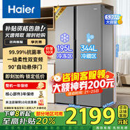 海爾（Haier）冰箱雙對開(kāi)門(mén)風(fēng)冷無(wú)霜四字十字一級能效雙變頻雙循環(huán)超薄大容量可嵌入節能省電家用家電以舊換新 【539升旗艦】黑金凈化+柔性雙變頻+純凈儲鮮