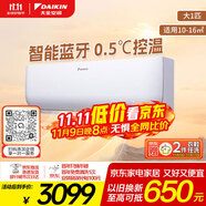 大金空調(diào) 大1匹 新能效 小鑫 10-16㎡適用 變頻 冷暖 家用 空調(diào)掛機(jī) 以舊換新 智能控制 FTXB326WCLW