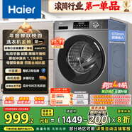 海爾（Haier）滾筒洗衣機全自動懶人超薄家用10公斤京東自營MATE29S 一級能效家電國家補貼以舊換新內(nèi)衣洗出租房