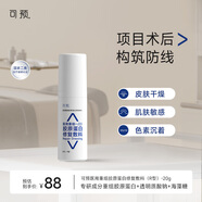可預醫用重組膠原蛋白修復敷料20g 透明質(zhì)酸鈉術(shù)后修復創(chuàng  )面愈合敏感肌