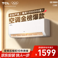 TCL大1.5匹新一級能效掛機空調冷暖變頻國家補貼以舊換新
