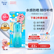 碧柔（Biore）贊萌露比聯(lián)名款水膜沁感防曬噴霧60ml隔離霜高倍防曬霜通勤護膚品