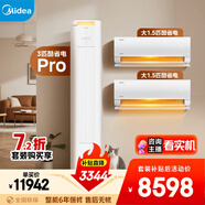 美的空調(diào)酷省電套裝 變頻冷暖 一級能效 節(jié)能省電 臥室客廳1.5匹空調(diào)掛機(jī)3匹柜機(jī)組合兩室一廳