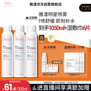雅漾（Avene）舒泉噴霧300ML*2補水保濕爽膚柔膚濕敷化妝水舒緩敏肌大噴禮物