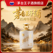 茅臺王子酒【限量發(fā)售】普王子 醬香型高度白酒 老酒 收藏 送禮 53度 12.5L 1壇 茅臺王子酒25周年紀念版