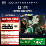 TCL雷鳥(niǎo) 【伸縮掛架送裝一體】雀5 25款 43英寸電視 144Hz高刷 智能液晶超薄平板電視機43F295C