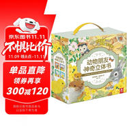 動物朋友神奇自然啟蒙立體書（套裝共4冊）0-2歲幼兒啟蒙樂樂趣童書神奇翻翻+立體設(shè)計省錢卡