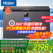 海爾冰柜-40℃小型家用冷柜100-200升無(wú)需除霜超低溫冷藏冷凍兩用一級(jí)節(jié)能減霜鋼板內(nèi)膽電子控溫冰柜 305升免除霜 | 風(fēng)循環(huán) | 巡航抑菌凈味 305L
