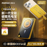 摩米士（MOMAX）【3C認證】蘋(píng)果超薄磁吸充電寶三合一20W自帶線(xiàn)支架10000毫安magsafe無(wú)線(xiàn)適用iPhone17promax手機