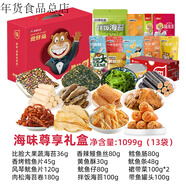 海貍先生海味零食禮盒大連旅游特產(chǎn)伴手禮魷魚(yú)絲海鮮元旦年貨禮盒 海味尊亨禮盒1099g(共13袋)