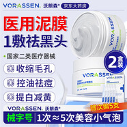 沃朗森醫用清潔面膜泥膜深層清潔去黑頭閉口收縮毛孔美白保濕去黃提亮
