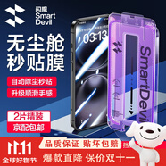 閃魔適用蘋果16ProMax鋼化膜iPhone16Pro手機膜高清覆蓋防爆抗指紋全屏無塵倉秒貼聽筒防塵保護膜 16Plus【高清膜*2片裝一拉秒貼】