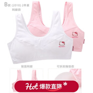 Hello Kitty少女內衣文胸背心女童青春發(fā)育期純棉吊帶透氣女孩抹胸女學(xué)生初中 B款 網(wǎng)眼背部[胸墊可拆卸]2018 均碼 75A/上胸圍73-77cm