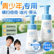 ORGINESE青少年洗面奶氨基酸12-18歲男女孩控油非祛痘學(xué)生專(zhuān)用2瓶裝圣誕