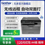兄弟（brother）DCP-L2508DW黑白激光打印機家用 家用打印機復印掃描一體機無(wú)線(xiàn)打印 遠程打印機 雙面打印 閃電達，蓋板配置，L2508DW，遠程打印