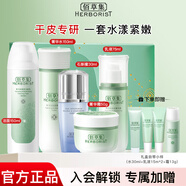 佰草集 新玉潤保濕護膚品套裝 補水緊致舒緩鎖水清爽男女化妝品禮盒 全套5件：洗面奶+水+乳+精華+霜