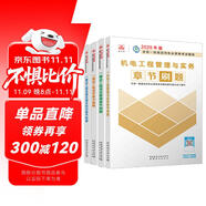 一建2025一級建造師章節(jié)刷題 機電專業(yè)習(xí)題集（套裝4冊）中國建筑工業(yè)出版社