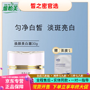 維怡美京東自營(yíng)花開(kāi)八度根草根果原液滋潤亮膚清顏祛痘補水 煥顏美白霜30g