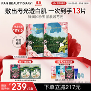 FAN BEAUTY DIARY范冰冰同款芍藥美白晶透粉潤美肌面膜【2盒裝】美白煥亮fanbeauty