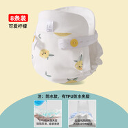 XXYP尿布嬰兒可洗純棉兒專(zhuān)用尿布介子寶寶尿布褲兜尿片戒子夏 x[防水款]可愛(ài)檸檬[8條裝] M碼[建議0-3個(gè)月]體重10斤以下