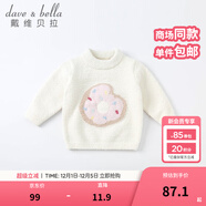 戴維貝拉（DAVE＆BELLA）童裝雪尼爾針織衫男童兒童毛衣女童冬季嬰兒寶寶秋冬女孩男孩冬款 米白DBM19273 90 cm（建議身高80-90cm）