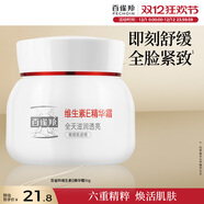 百雀羚維生素E精華霜50G維E全天滋潤透亮保濕敏肌適用品質(zhì)國貨圣誕禮物