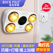 洛克菲勒（ROCK FILE）浴霸壁掛式燈泡取暖衛生間掛壁燈暖浴室掛墻取暖器家用暖燈免打孔 4燈金泡+風(fēng)暖（按鍵+漏保）