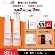 雅漾（Avene）舒潤調(diào)理柔膚水200ML*2 溫和補水保濕舒緩修護(hù)爽膚水化妝粉水禮物