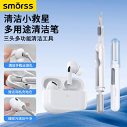Smorss耳機清潔筆無(wú)線(xiàn)藍牙充電倉手機聽(tīng)筒除塵工具除污漬多用途適用iphone蘋(píng)果airpods pro3代筆記本鼠標