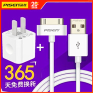 品勝（PISEN）蘋(píng)果4s數據線(xiàn)ipad1/2/3/touch4/iphone4手機充電器ipod平板寬口快充線(xiàn)老式Apple老款寬頭充電線(xiàn)套 【線(xiàn)充套裝】1A插頭+0.8米 蘋(píng)果老式寬口數據線(xiàn)