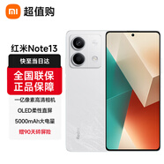 小米 Xiaomi紅米note13 5G手機 老人機老年機備用機 大音量 長(cháng)續航 1億像素拍照 8GB+256GB星沙白 標配版