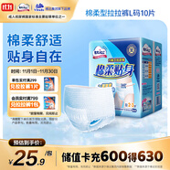 包大人棉柔成人拉拉褲L10（腰圍：66cm-135cm）老年人產(chǎn)婦 內(nèi)褲型紙尿褲