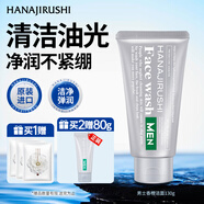 花印男士香橙保濕洗面奶130g 洗面奶男士潔面 深層清潔去角質(zhì)送禮