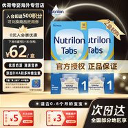 Nutrilon牛欄嬰幼兒奶粉經(jīng)典版壓縮奶片便攜裝荷蘭進(jìn)口營(yíng)養配方144g 1段 27.1到期 144g