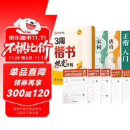 華夏萬卷3周楷書蛻變計劃練字帖 成人楷書字體速成鋼筆硬筆練字本初學(xué)者學(xué)生練字帖臨摹描紅 全8本